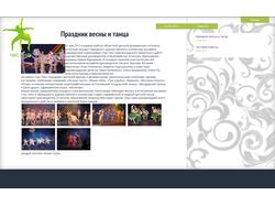 Сайт-визитка хореографического ансамбля Час Пик