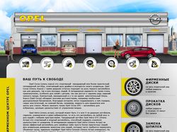 Фирменный сервис Opel