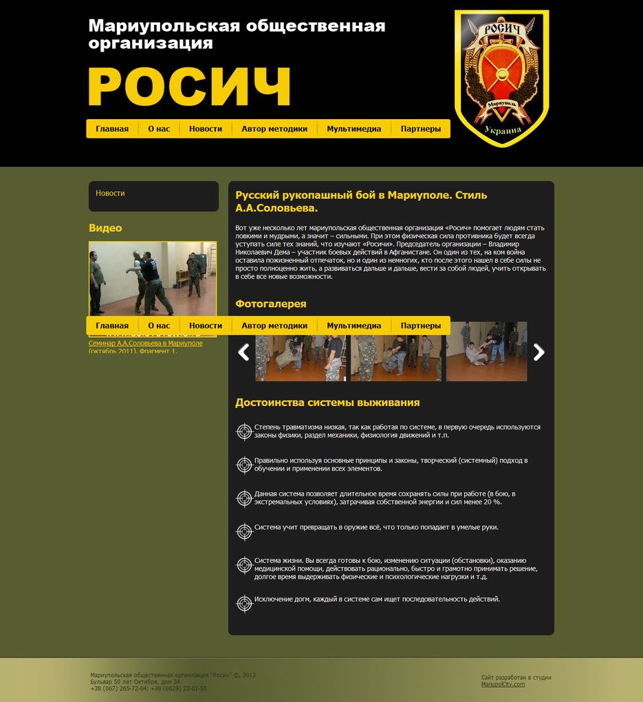 Русский рукопашный бой в Мариуполе.png
