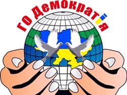 Логотип для ГО "Демократия"