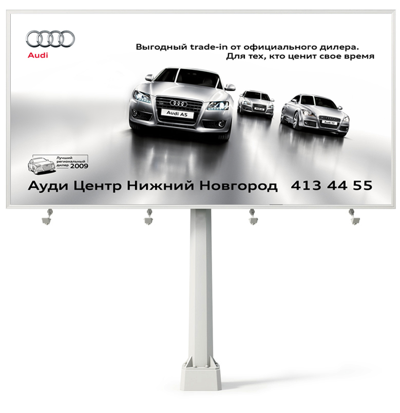 Рекламный щит Audi.jpg