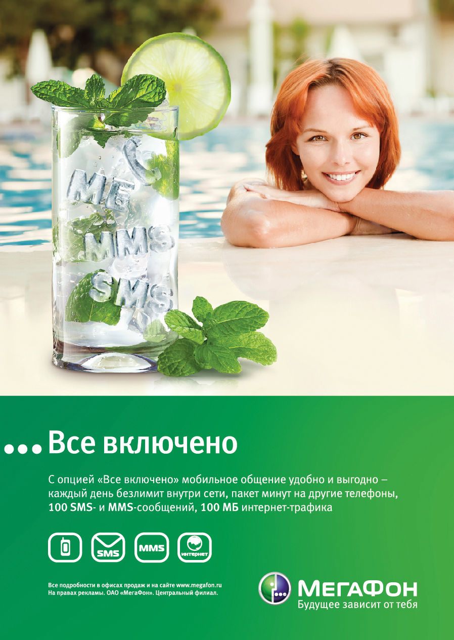 Флаер для акции "Всё включено".jpg