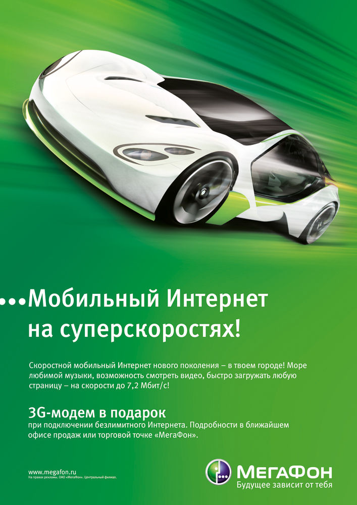 Флаер для рекламной компании 3G модемов.jpg