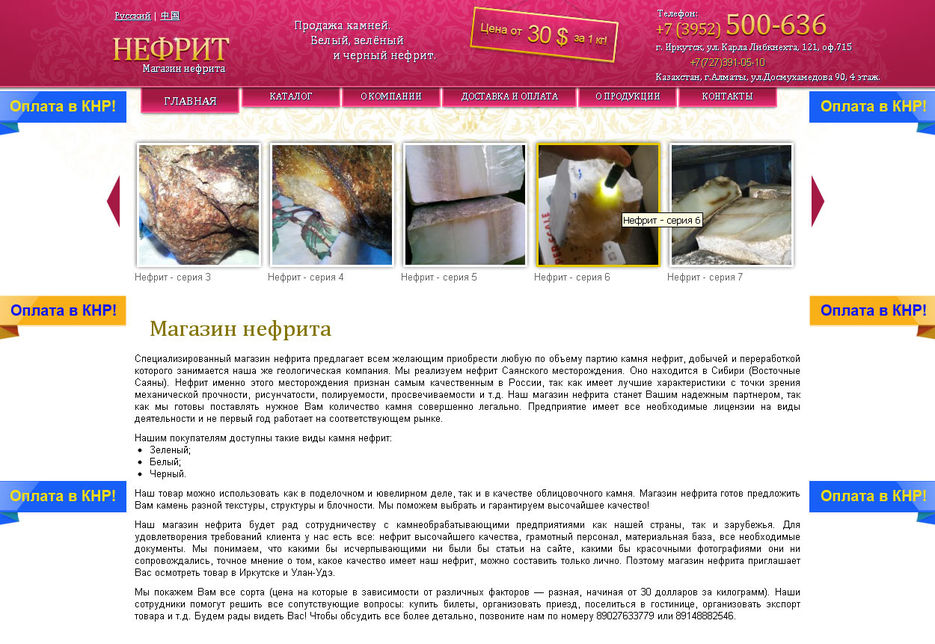 Оптимизация сайта - торговля нефритом (jade).jpg