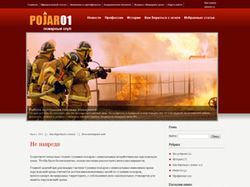 Сайт пожарного клуба
