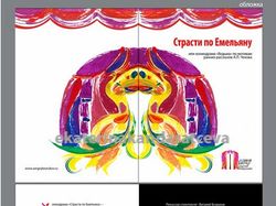 Театральная программка