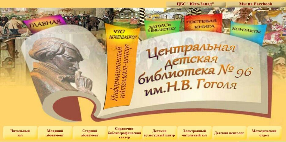 Дизайн сайта Центральной детской библиотеки.jpg