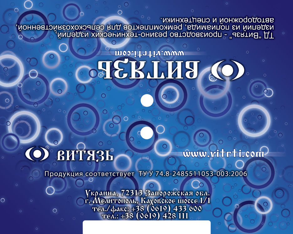Этикетка ТД Витязь.jpg