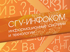 Полиграфическая продукция компании «СГУ-Инфоком»