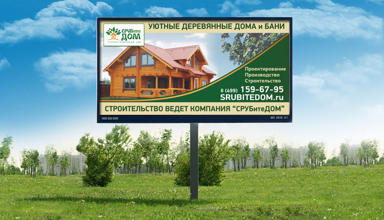 СРУБитеДОМ.jpg