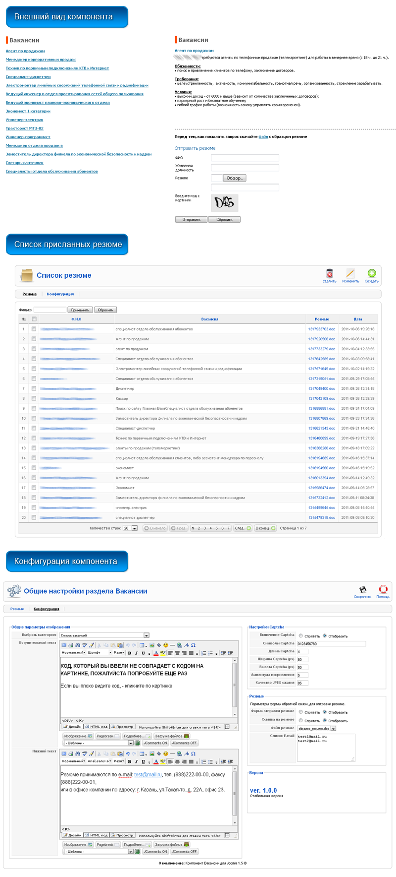 Компонент "Вакансии" для Joomla.png