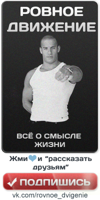 Ровное движение.jpg
