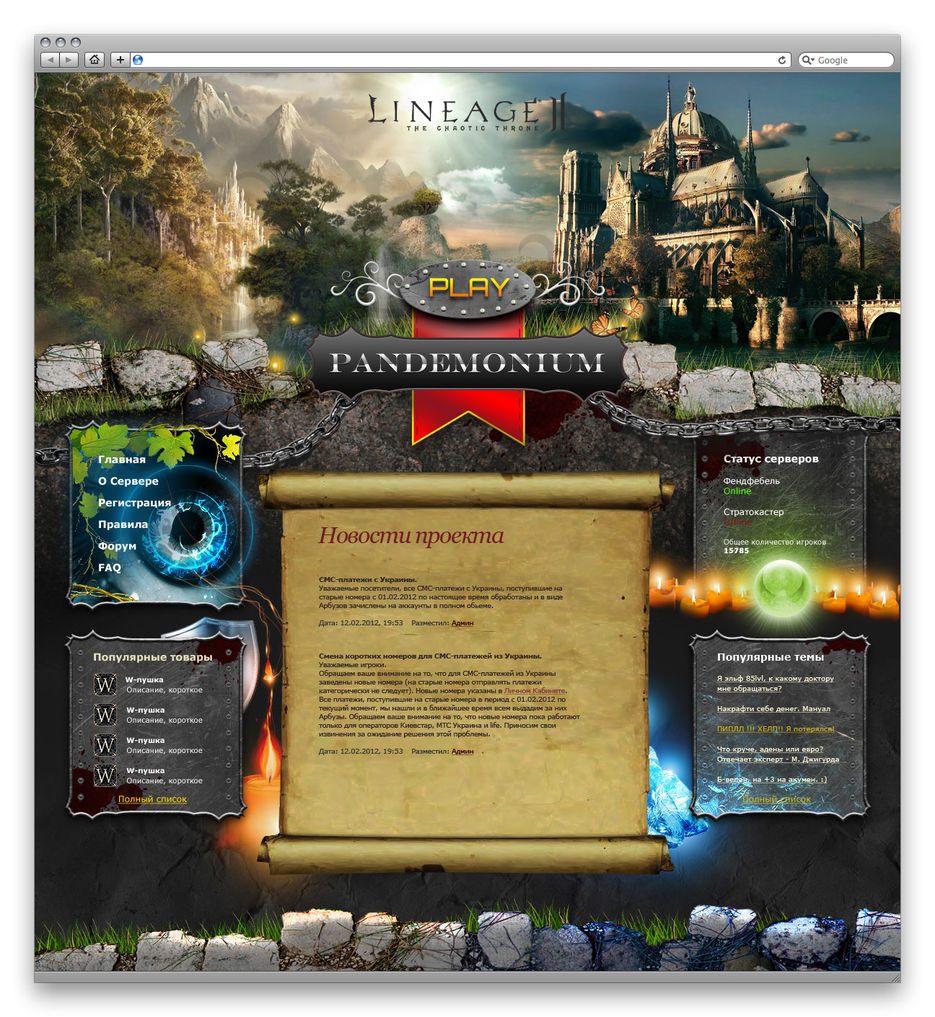 Портал Linage2.jpg