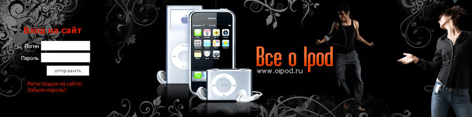 Все о Ipod.jpg