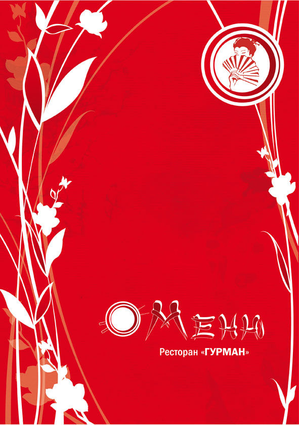 Обложка меню для ресторана.jpg