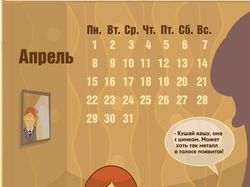 Календарь с персонажами