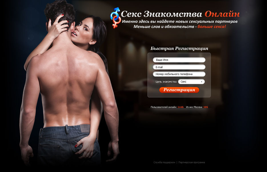 Онлайн знакомства, лендинг страница..jpg