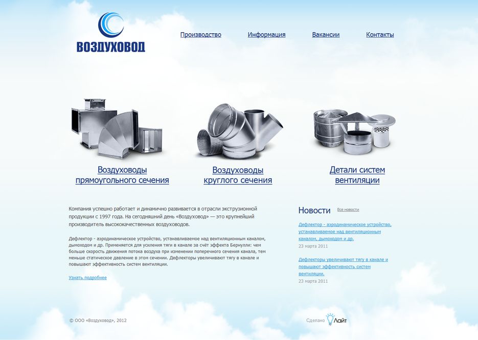 ООО «Воздуховод».png