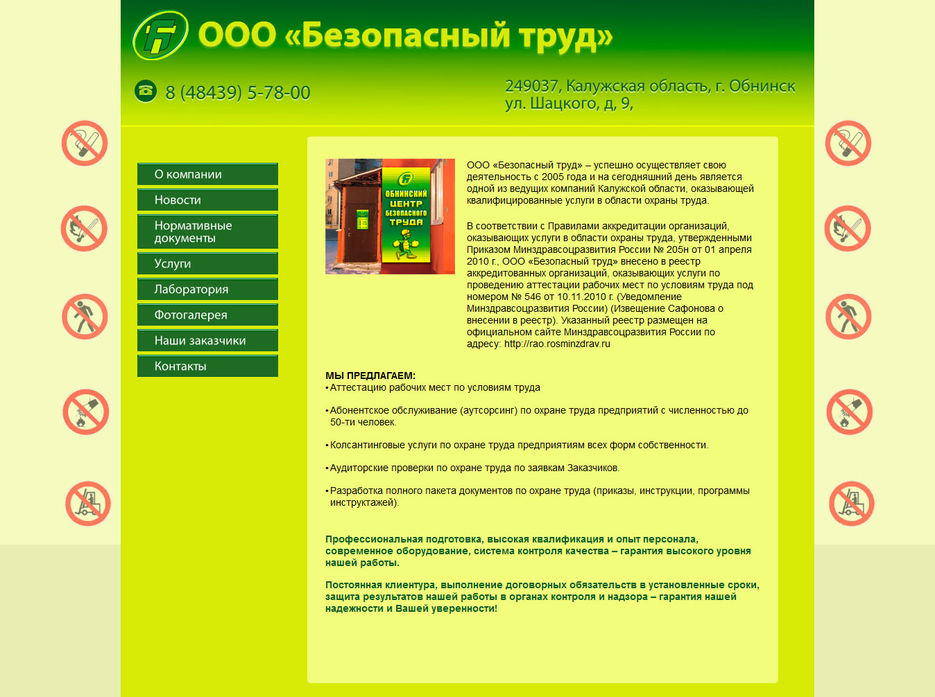 ООО «Безопасный труд».jpg