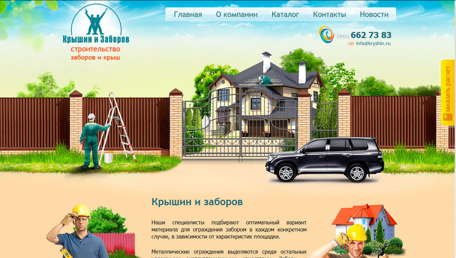 Строительство заборов и крыш.jpg