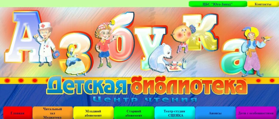 Шапка для сайта детской библиотеки.jpg