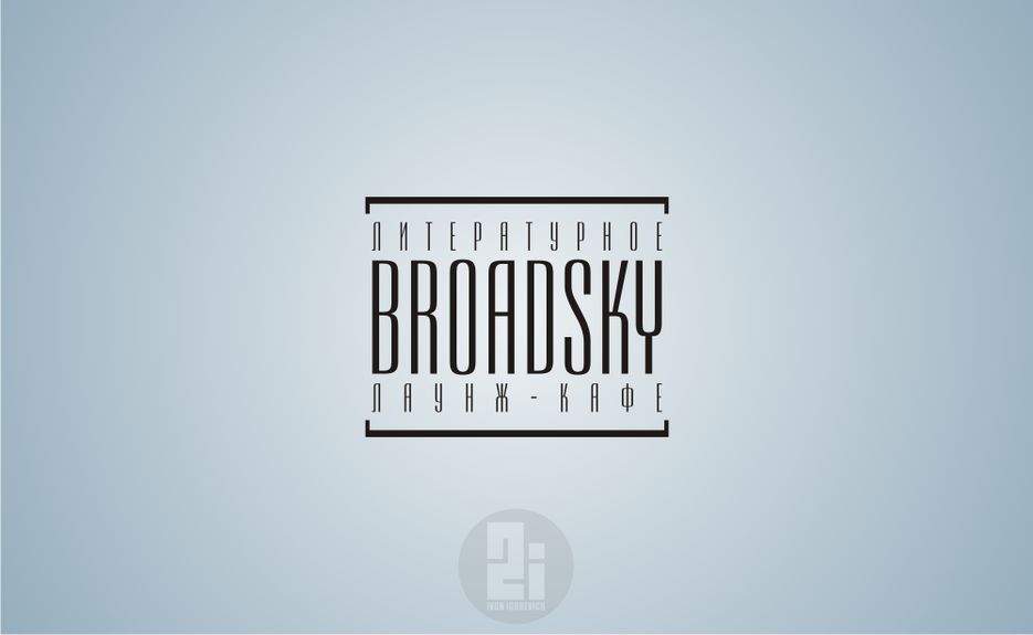 Логотип "Broadsky - литературное лаунж-кафе".png