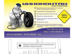 Визитка Шиномонтаж