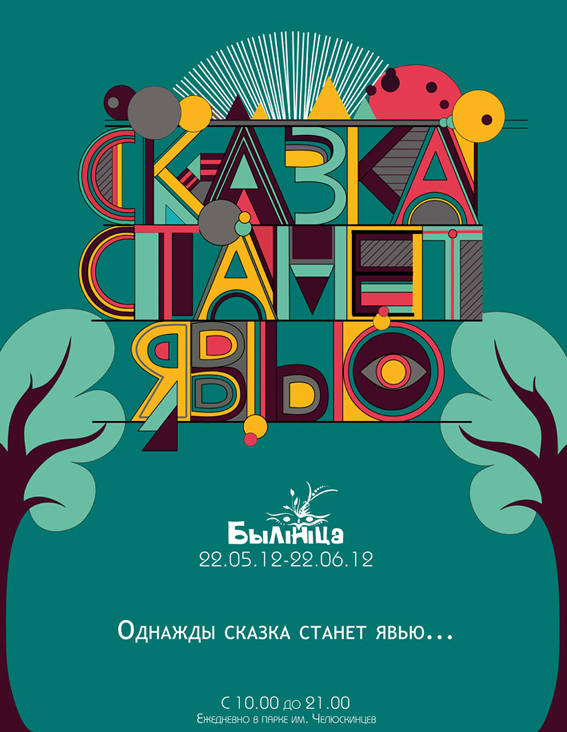 Сказка станет явью.jpg