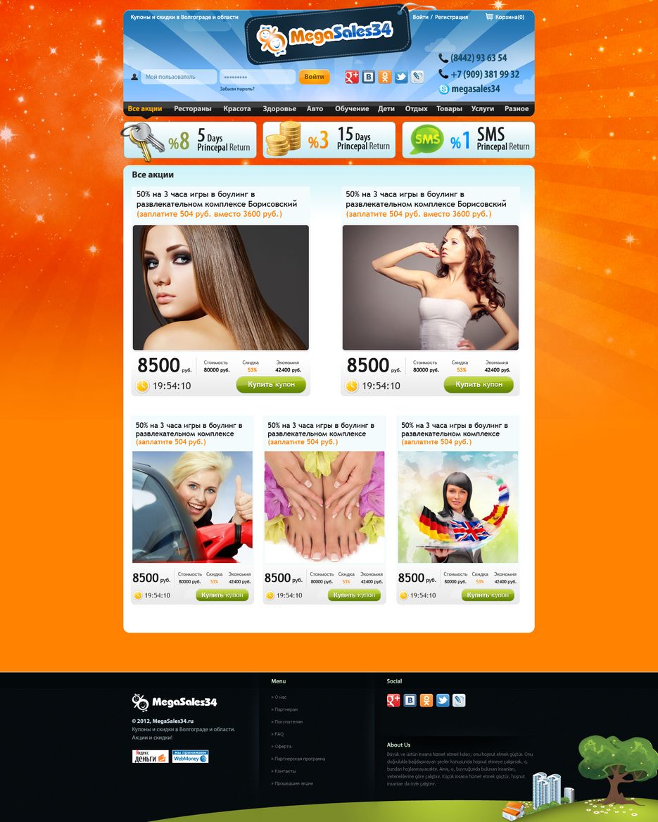 Купонный сайт.png