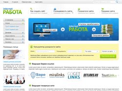 Портал ИнтернетРабота.ру