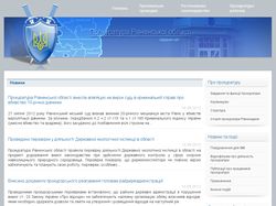 Официальный сайт прокуратуры Ровенской области