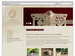 Сайт МУ «Музей г. Северска»