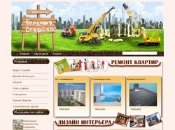 Сайт строительной тематики