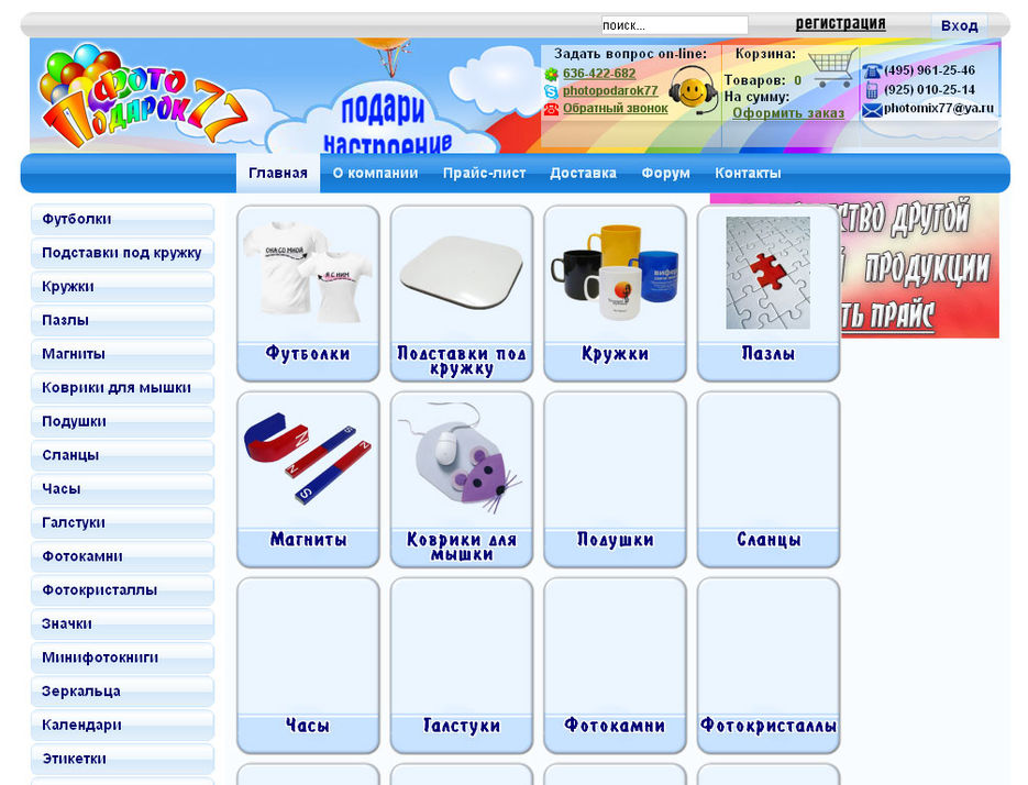 Интернет-магазин "Фотоподарок77".jpg