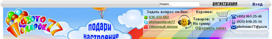 Шапка интернет-магазина "Фотоподарок77".jpg
