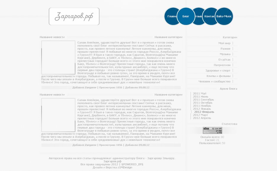 Разработка дизайна и верстка для блога Заргаров.png
