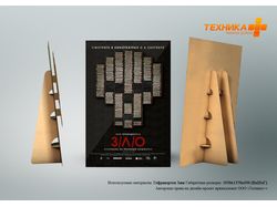 Хардпостер "Zlo"