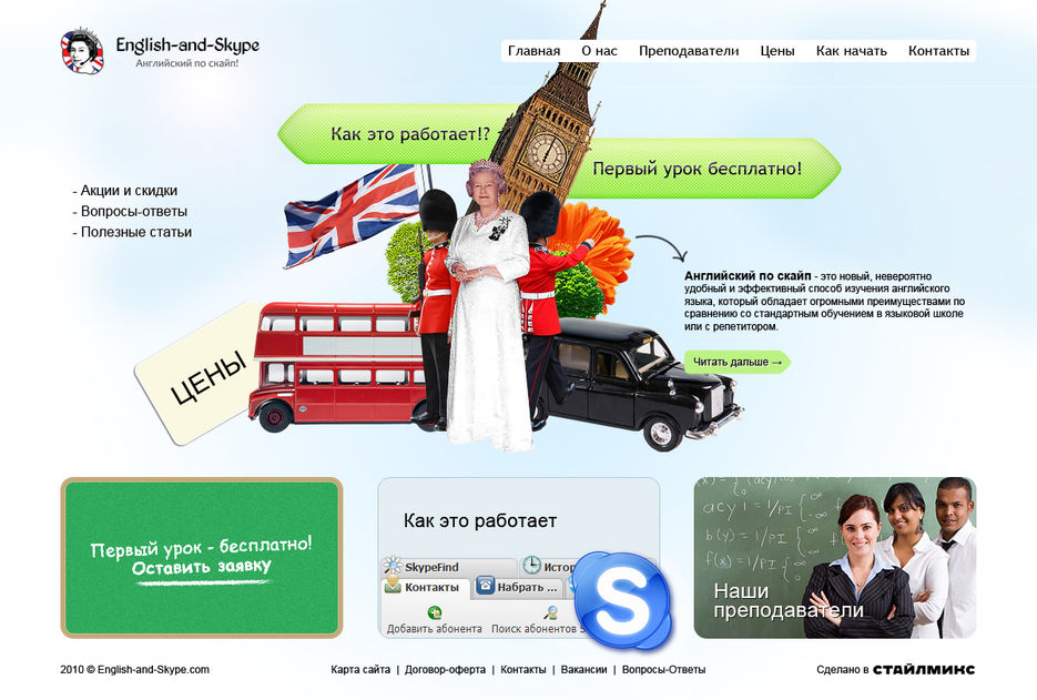 Сайт по обучению английскому через Skype.jpg