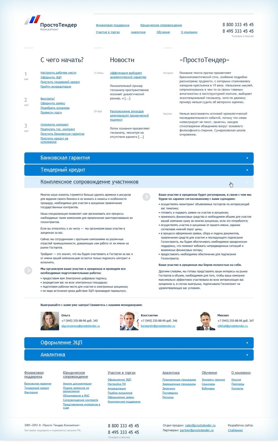 Сайт для консалтинговой компании ProstoTender.jpg