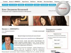 Блог Людмылы Казаковой