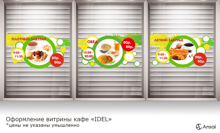 Оформление витрины кафе "IDEL".jpg