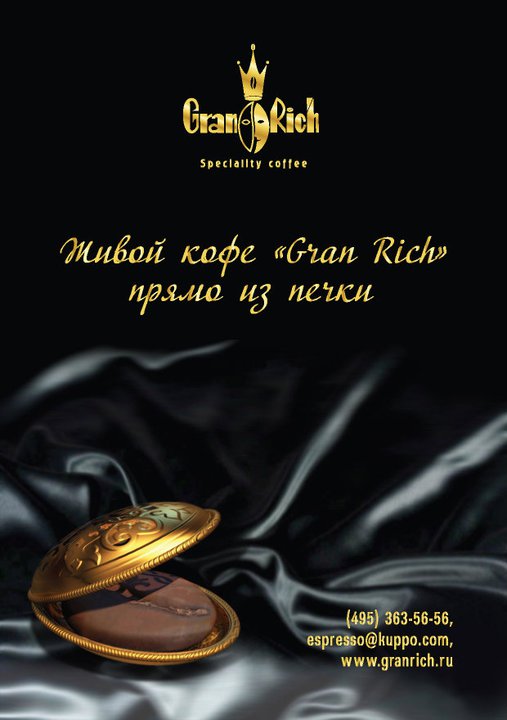 Рекламный модуль кофе Гран Рич.jpg