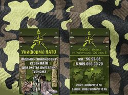 Визитка для магазина "Униформа НАТО"