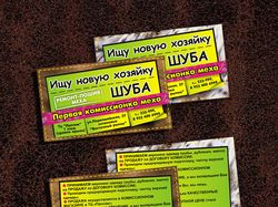 Визитка "Шуба"