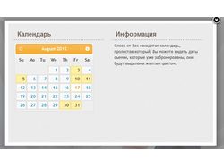 Разработка меню, календаря на js(jquery)