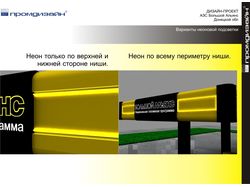 Дизайн-проект АЗС Большой Альянс, Донецк