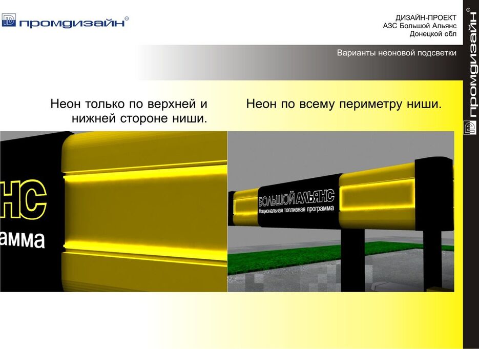 Дизайн-проект АЗС Большой Альянс, Донецк.jpg