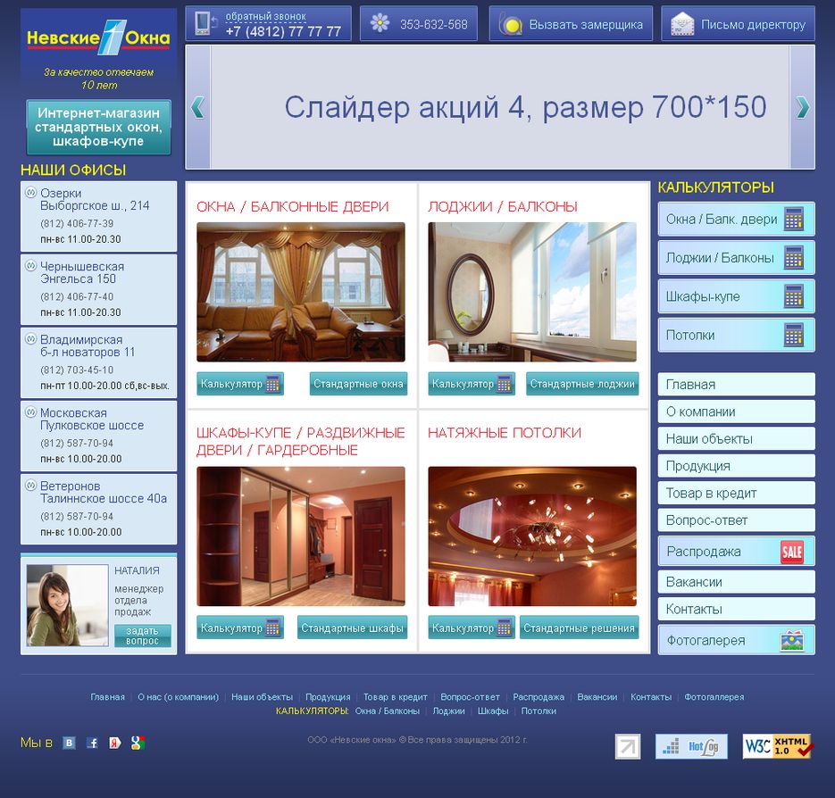 Невские Окна.png