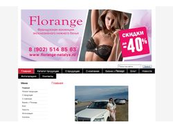 Сайта Независимого консультанта компании Florange