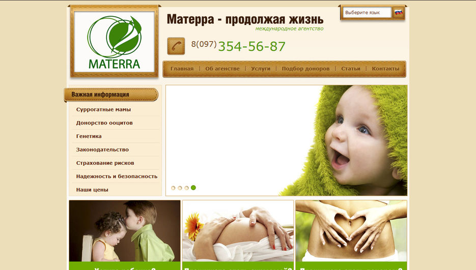 Матерра - продолжая жизнь.jpg